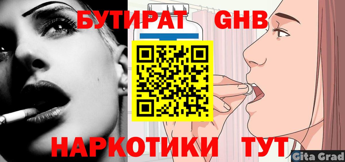 Бутират вода Грозный