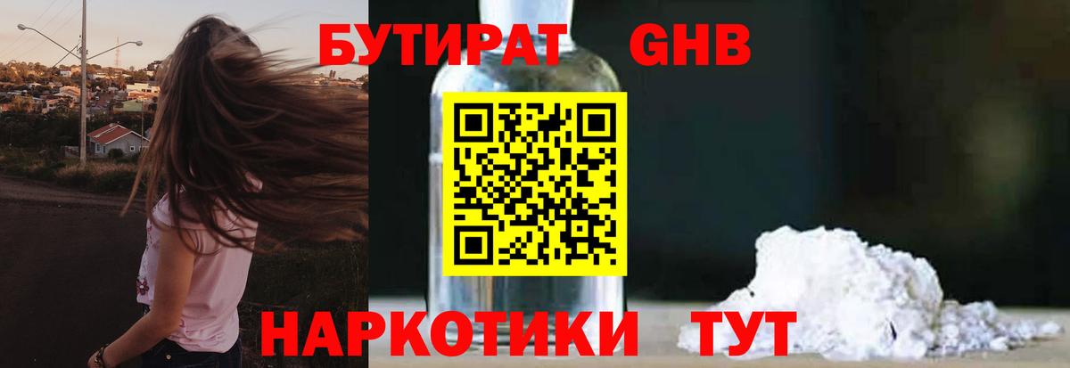 Грозный  БУТИРАТ  Вход с VPN  Бутират 99% 