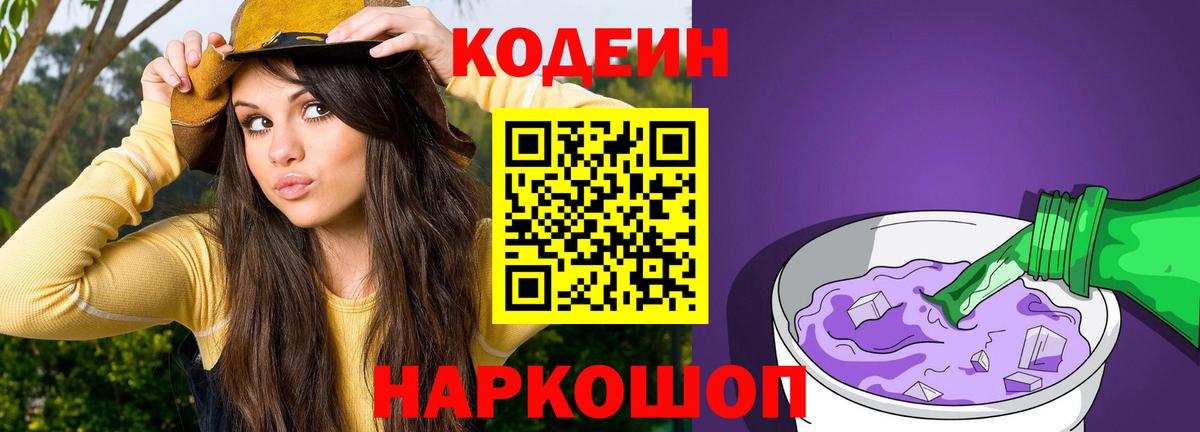Кодеиновый сироп Lean напиток Lean (лин) Грозный