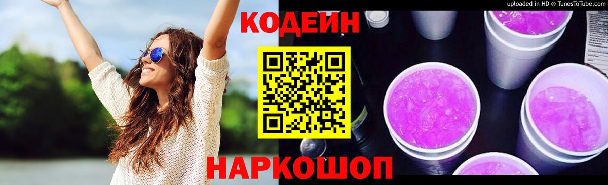 Грозный  Кодеин Purple Drank  Вход с VPN 