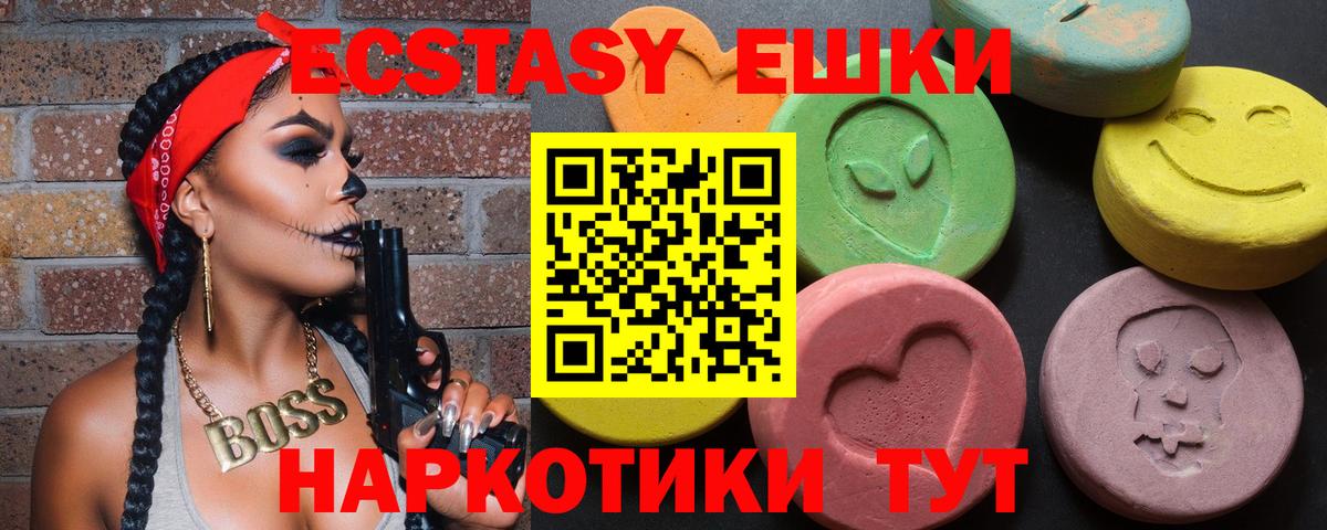 ЭКСТАЗИ 250 мг Грозный